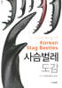 사슴벌레 도감