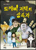 도깨비 저택의 상속자