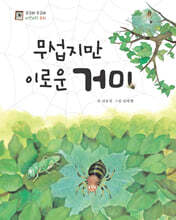 무섭지만 이로운 거미