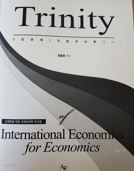 경제학을 위한 국제경제학 특강용 교재(2020)