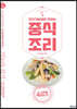 2020 중식 조리기능사 실기