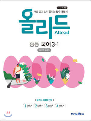 올리드 중등 국어 3-1 (2021년용)