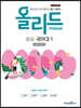 올리드 중등 국어 3-1 (2021년용)