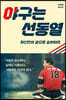 야구는 선동열