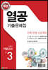 해법 열공 2학기 기말 기출문제집 중3 (2019년)