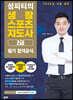 2020 성피티의 생활스포츠지도사 2급 필기 합격공식
