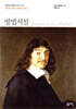 방법서설