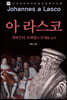 아 라스코