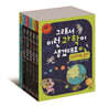 그래서 이런 과학이 생겼대요 6권 세트