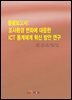 총괄보고서 : 조사환경 변화에 대응한 ICT 통계체계 혁신 방안 연구