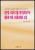 초연결 사회의 기술기반 창작도구의 활용에 따른 사회문화제도 고찰