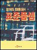 정보통신공사 표준품셈 (2019)