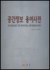 공간정보 용어사전