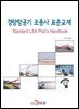 경량항공기 조종사 표준교재
