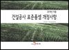 건설공사 표준품셈 개정사항 (2019년 적용)