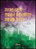 건설공사 표준시장단가 적용공정 및 단가 (2019년 상반기)