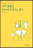 나의 결혼을 후회하지 않기로 했어