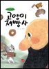 고양이 제빵사