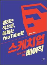 스케치업 베이직