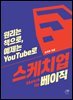 스케치업 베이직