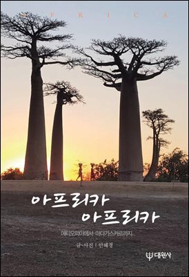 아프리카 아프리카