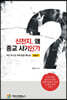 신천지 왜 종교사기인가?