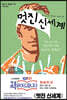 멋진 신세계