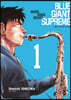 블루 자이언트 슈프림(BLUE GIANT SUPREME) 1