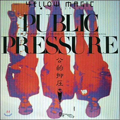 Yellow Magic Orchestra - Public Pressure 옐로우 매직 오케스트라 첫 라이브 앨범 [LP]