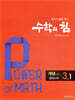 수학의 힘 개념 알파 중학 수학 3-1 (2026년용)