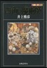 四角い魔術師