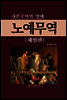 자본주의의 멍에, 노예무역 (체험판)