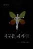 에덴의 전사
