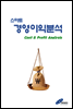 스마트 경영이익분석