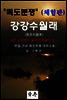 강강수월래 (체험판)