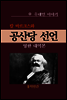 공산당 선언 (영한 대역본)