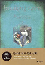 브레이킹 던 (체험판)
