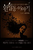완월동 이야기