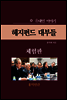 헤지펀드 대부들 (체험판)