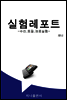 실험레포트