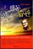 성공한 사람들의 행동습관