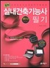 2013 독학 실내건축 기능사 필기