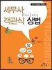 세무사 객관식 상법