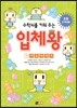수학뇌를 키워 주는 입체왕 1 기초다지기