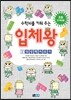 수학뇌를 키워 주는 입체왕 2 상상력 키우기