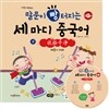 말문이 빵 터지는 세 마디 중국어 9