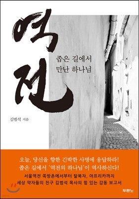 역전