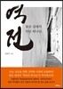 역전
