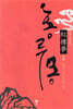 홍루몽 2