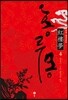 홍루몽 4